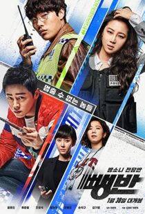 دانلود فیلم کره ای Hit-and-Run Squad 201918037-712955361