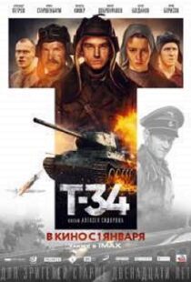 دانلود فیلم T-34 201810138-195047041
