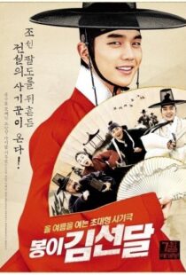 دانلود فیلم کره ای Seondal: The Man Who Sells the River 201621934-1378896575