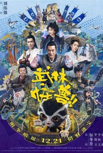 دانلود فیلم Kung Fu Monster 20188732-610981281