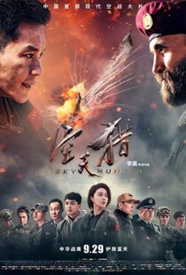 دانلود فیلم Sky Hunter 20177876-433332649