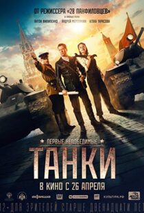 دانلود فیلم Tanks for Stalin 201815332-1188484017