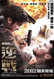دانلود فیلم The Viral Factor 201244945-966556052