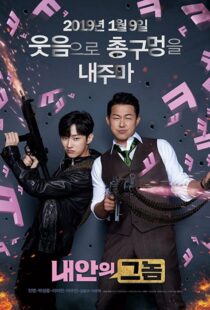 دانلود فیلم کره ای The Dude in Me 201945836-2065870679