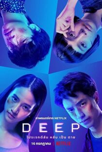 دانلود فیلم Deep 202177392-415823923