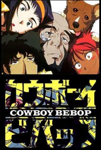 دانلود انیمه Cowboy Bebop78090-1888872546