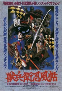 دانلود انیمه Ninja Scroll 199380886-1085888751