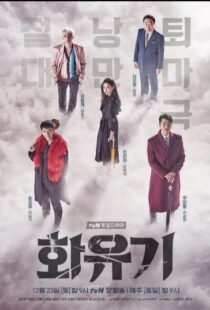 دانلود سریال کره ای A Korean Odyssey84268-112666409