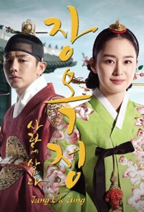 دانلود سریال کره ای Jang Ok-jung, Living by Love90554-62587212