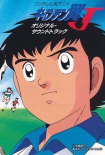 دانلود انیمه Captain Tsubasa 198389549-1284340676