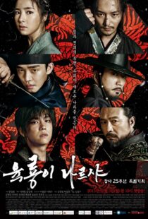 دانلود سریال کره ای Six Flying Dragons93797-845731203