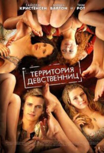 دانلود فیلم Virgin Territory 200798044-1848459648