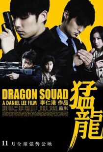 دانلود فیلم Dragon Heat 200593011-1658544156