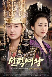 دانلود سریال کره ای The Great Queen Seondeok106465-968805619