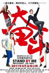 دانلود فیلم Fen Dou 2011104139-1374686228