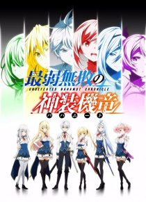 دانلود انیمه Undefeated Bahamut Chronicle235070-1792599609