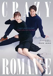دانلود فیلم کره ای Crazy Romance 2019271538-1818579365