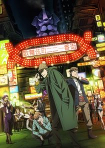دانلود انیمه Kabukichou Sherlock289962-1945418644