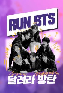 دانلود سریال کره‌ای Run BTS!319085-437313593