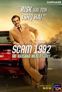 دانلود سریال هندی Scam 1992: The Harshad Mehta Story364450-1475618064