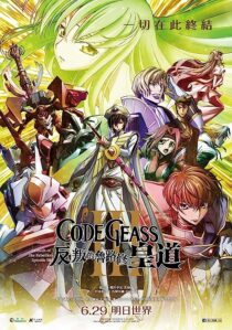 دانلود انیمه Code Geass: Lelouch of the Rebellion III – Emperor 2018366963-153963208