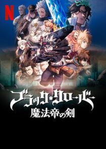 دانلود انیمه Black Clover: Sword of the Wizard King 2023366241-498190309