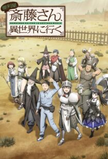 دانلود انیمه Handyman Saitou in another world372146-790417309