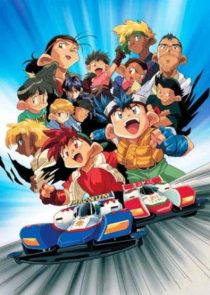دانلود انیمه The Racing Brothers, Lets & Go372495-171386021