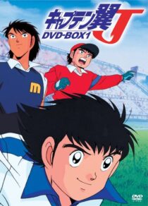 دانلود انیمه Captain Tsubasa J 1994377361-294646798