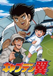 دانلود انیمه Captain Tsubasa: Road to 2002376998-593588840