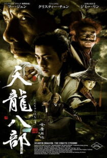 دانلود سریال Demi-Gods and Semi-Devils378495-582373117
