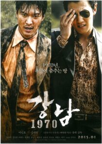 دانلود فیلم کره‌ای Gangnam 1970 2015377877-451810108