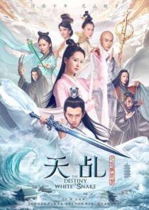 دانلود سریال The Destiny of White Snake378837-406169051