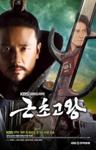 دانلود سریال کره‌ای King Geunchogo382636-2120662348
