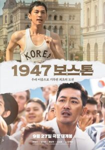 دانلود فیلم کره‌ای Road to Boston 2023383152-1692226759