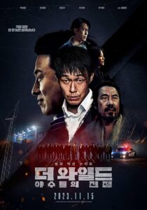 دانلود فیلم کره‌ای The Wild 2023386139-2095578523