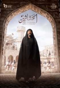 دانلود سریال The Assassins (Al Hashashin)392510-403335731