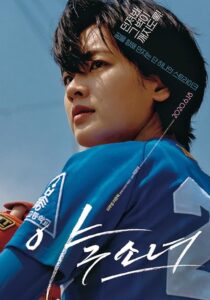 دانلود فیلم کره‌ای Baseball Girl 2019390879-2072680229