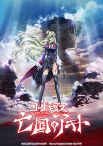 دانلود انیمه Code Geass: Akito the Exiled Final – To Beloved Ones 2016390345-374093731