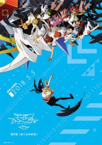دانلود انیمه Digimon Adventure tri. Part 6: Future 2018390560-807378236