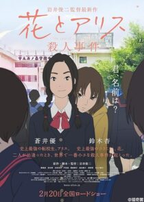 دانلود انیمه The Murder Case of Hana & Alice 2015389820-649977056