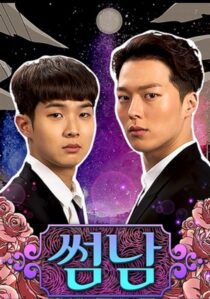 دانلود سریال کره‌ای The Boy Next Door396288-287235436