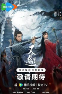 دانلود سریال Sword and Fairy395388-374004424