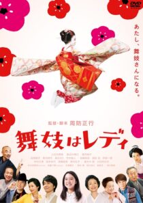 دانلود فیلم Lady Maiko 2014396203-1471883198