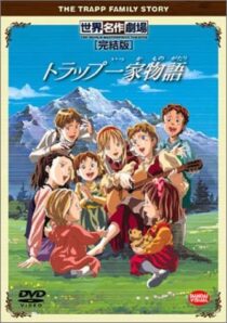 دانلود انیمه (The Trapp Family Story) Torappu ikka monogatari401093-1962368769