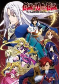 دانلود انیمه The Legend of the Legendary Heroes402006-1021391817