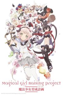 دانلود انیمه Magical Girl Raising Project404435-126158834