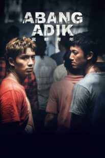 دانلود فیلم Abang Adik 2023403415-450379510