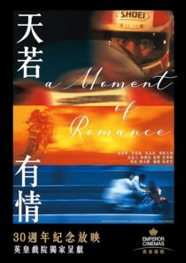 دانلود فیلم A Moment of Romance 1990407387-1845636786