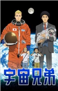 دانلود انیمه Space Brothers409862-144504009